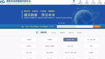 公共服務(wù)信息免費(fèi)查詢 玩轉(zhuǎn)貴陽(yáng)市政府?dāng)?shù)據(jù)開(kāi)放平臺(tái)