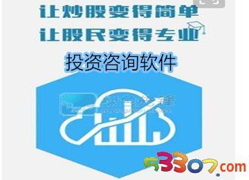 投資咨詢軟件 數字時代的智能財富導航