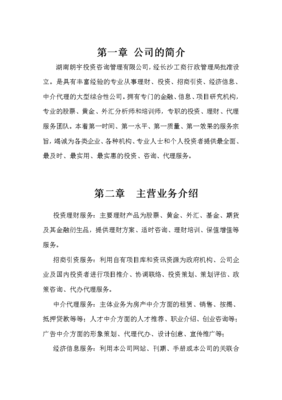 朗宇投資咨詢管理制度解讀（一） 投資咨詢業務管理框架