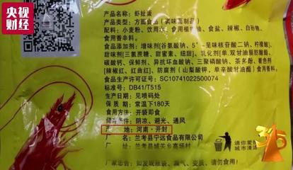 3 &middot;15晚會起底&ldquo;辣條發(fā)源地&rdquo;:生產(chǎn)車間&ldquo;辣眼睛&rdquo;